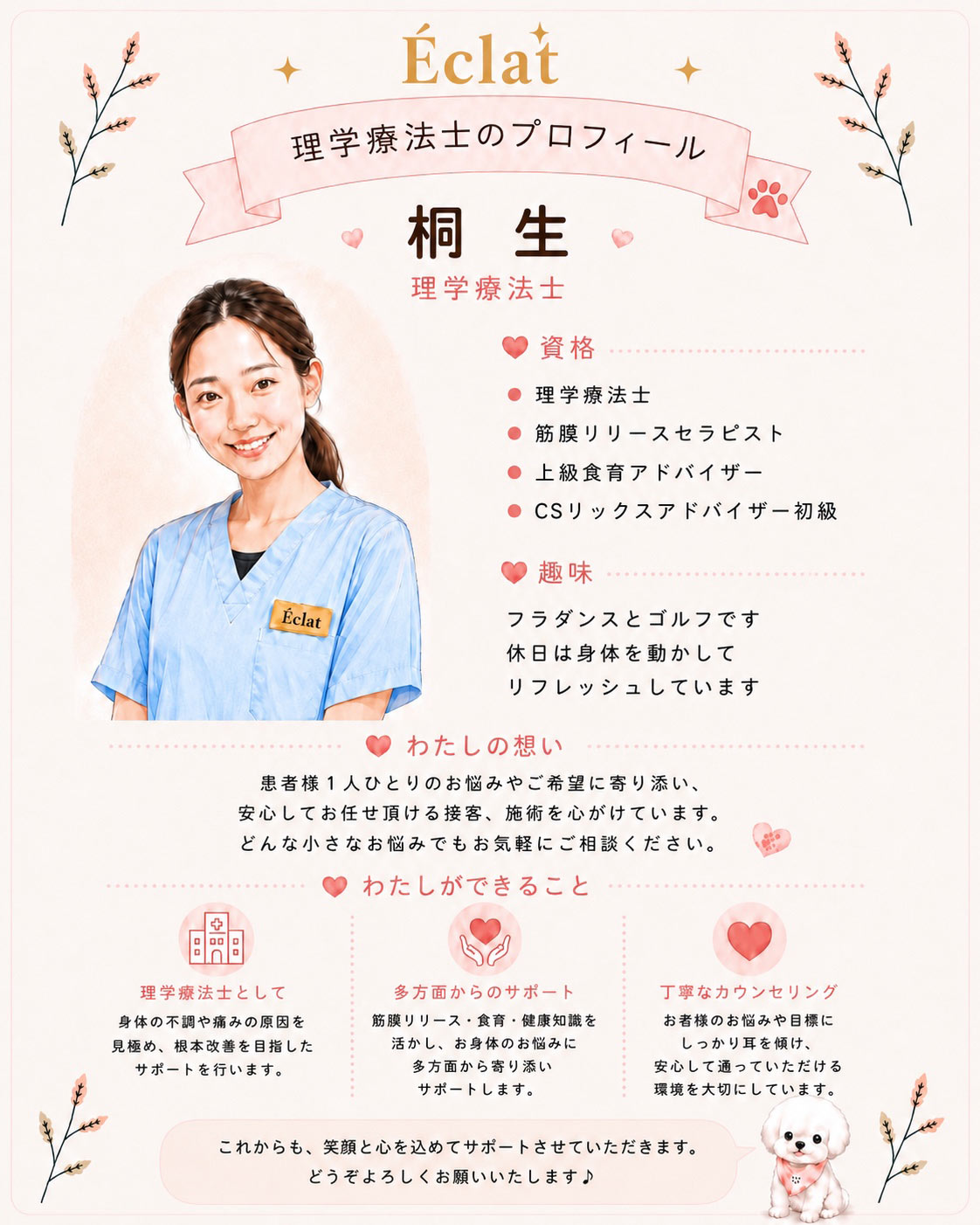 理学療法士 桐生