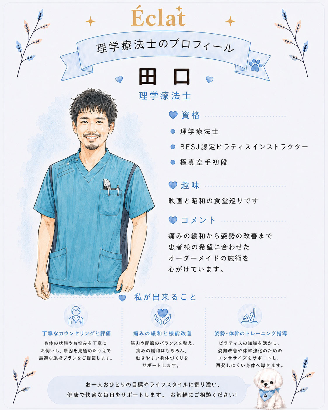 理学療法士 田口